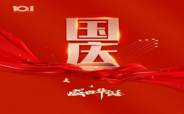 庆国庆500字作文精选7篇