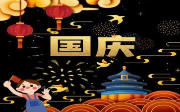 国庆假演讲稿参考5篇