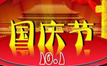 国庆系列活动总结6篇