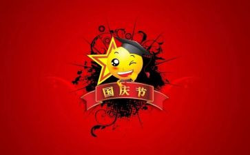 2024年迎国庆颂祖国演讲稿7篇
