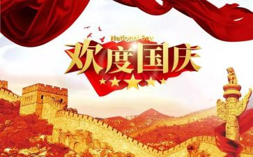 国庆演讲稿推荐6篇