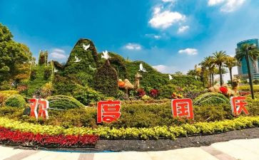 国庆主题活动总结优秀5篇