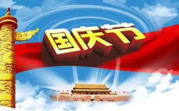 国庆假演讲稿推荐7篇