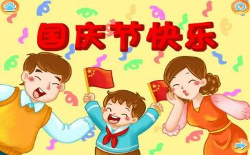 迎国庆活动方案5篇