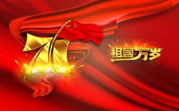 迎国庆演讲稿600字6篇