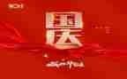 庆国庆500字作文精选7篇