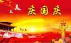 800字国庆演讲稿6篇