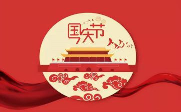 2024年国庆节活动方案8篇