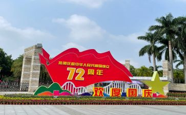 国庆节演讲活动方案6篇