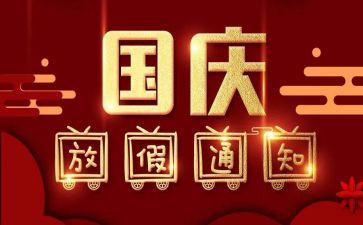 2024国庆节活动总结通用8篇