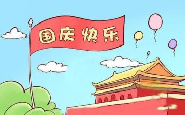2024年国庆节活动方案推荐8篇