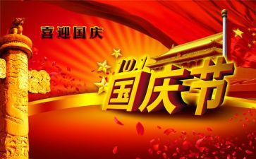 我的国庆节作文600字作文7篇