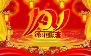 2024年国庆节活动方案参考8篇