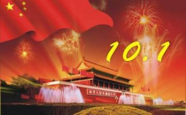 国庆节班会教案5篇