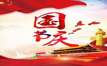 国庆节作文300字作文精选7篇