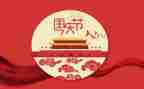 2024年国庆节活动方案8篇