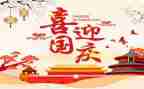庆祝十一国庆节活动方案6篇