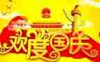 2024国庆节活动总结模板6篇