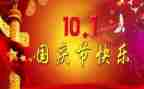 英语介绍国庆节作文8篇