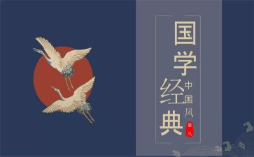 幼儿园国学心得体会5篇