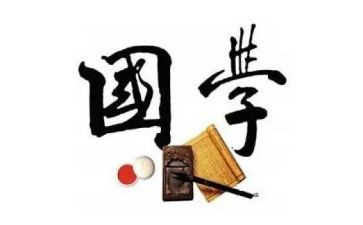 国学类作文优秀6篇