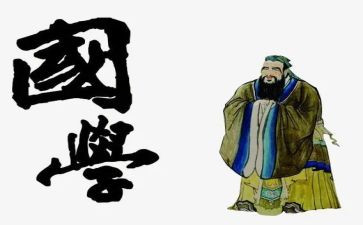 国学类作文通用8篇