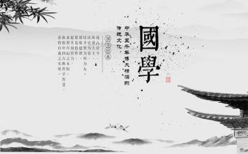 国学类作文5篇