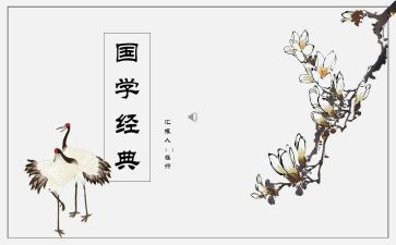 国学教学心得5篇