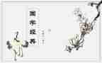国学教学心得5篇