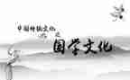 教师国学培训心得6篇