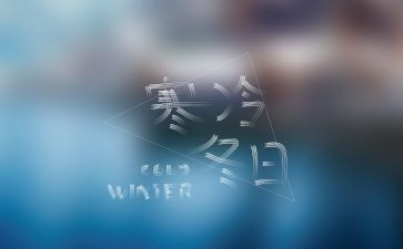 2024年寒假安全心得体会7篇