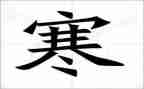 寒假实践活动总结1500字5篇