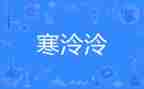 寒假工的社会实践报告推荐8篇