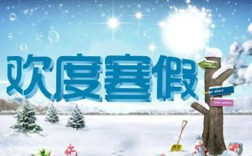 研三寒假实习报告通用7篇
