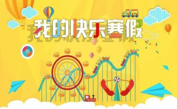研三寒假实习报告模板8篇