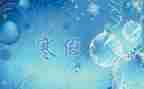 寒假实习报告范文推荐5篇