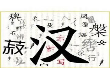 汉字的演讲稿优秀6篇