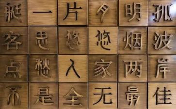 我的年度汉字作文7篇