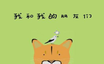 我的好朋友猫作文最新6篇