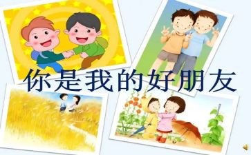 你是我好朋友作文优秀7篇