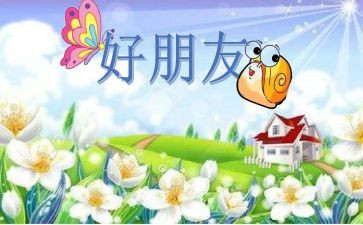 你是我好朋友作文通用7篇