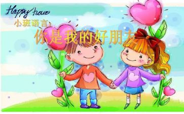 作文我的好朋友书400字5篇