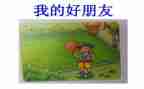 作文我的好朋友书500字8篇