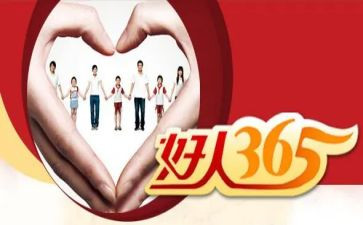 做好人作文300字6篇