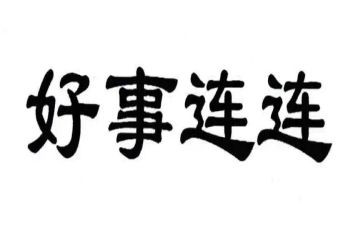 班级好人好事事迹6篇