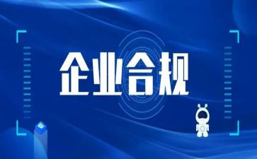 员工合规心得体会6篇