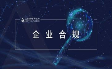 合规心得体会范文参考5篇