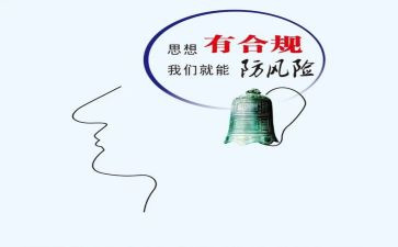 合规心得体会范文5篇