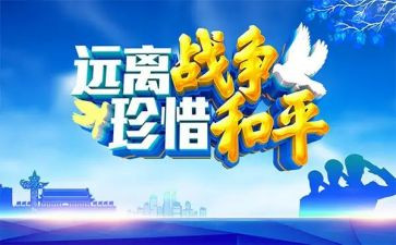 和平与战争的作文优秀7篇
