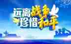 和平与战争的作文优秀7篇